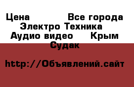 Digma Insomnia 5 › Цена ­ 2 999 - Все города Электро-Техника » Аудио-видео   . Крым,Судак